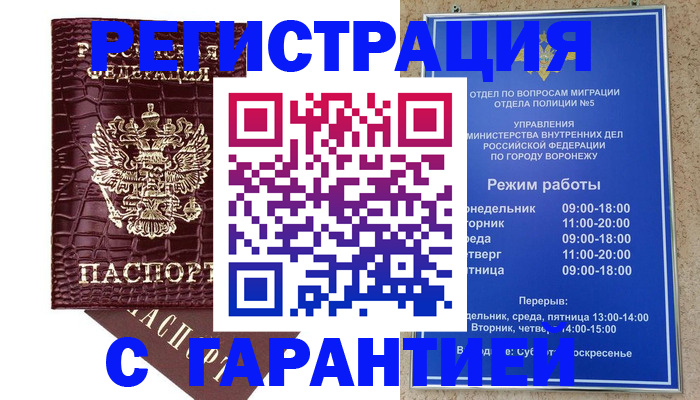 миграционный учет в Вольске