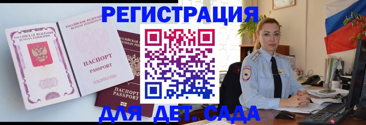 временная регистрация для всех в Вольске